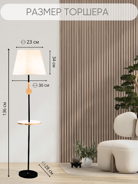 Изображение товара Торшер Aitin-Pro НТБ 05-40-103 / 2510A (черный)