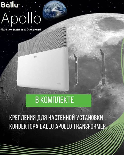 Изображение товара Конвектор Ballu Apollo Transformer BEC/AT-2500 (инверторное управление, с шасси)
