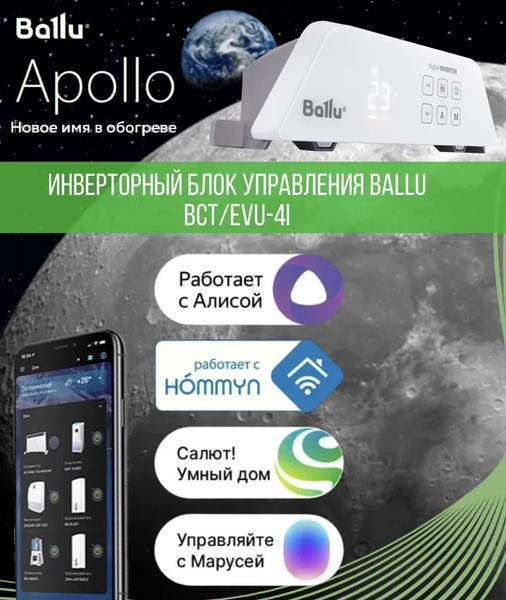 Изображение товара Конвектор Ballu Apollo Transformer BEC/AT-2500 (инверторное управление, с шасси)