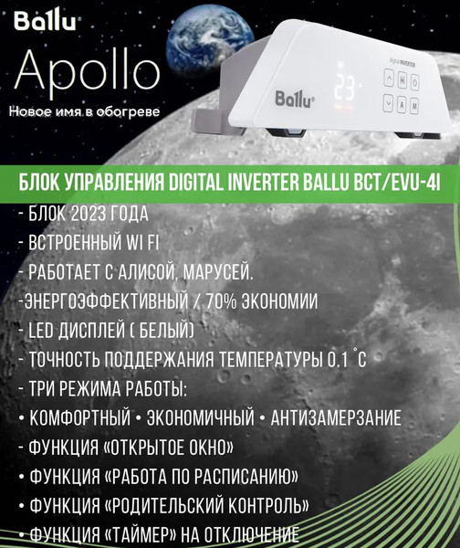 Изображение товара Конвектор Ballu Apollo Transformer BEC/AT-2500 (инверторное управление, с шасси)