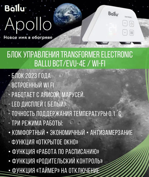 Изображение товара Конвектор Ballu Apollo Transformer BEC/AT-2500 (электрическое управление, с шасси)