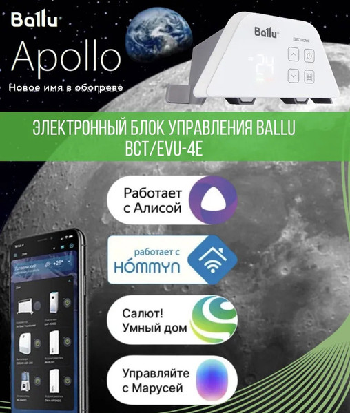 Изображение товара Конвектор Ballu Apollo Transformer BEC/AT-2500 (электрическое управление, с шасси)