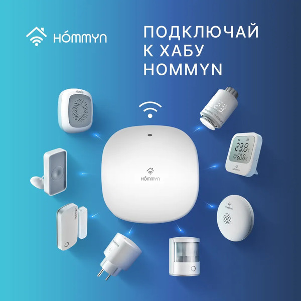 Изображение товара Центр управления умным домом Hommyn Hub HH-01