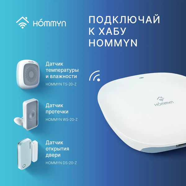 Изображение товара Центр управления умным домом Hommyn Hub HH-01