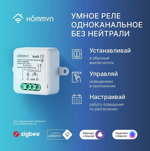 Изображение товара Умное реле Hommyn Zigbee RLZBNN01