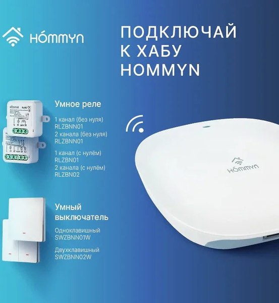 Изображение товара Умное реле Hommyn Zigbee RLZBNN02