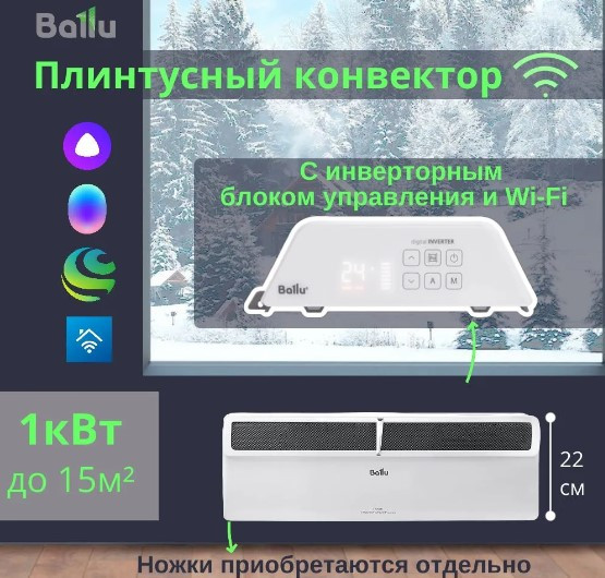 Изображение товара Конвектор Ballu Plinth Transformer BEC/PL-1000 (инверторное управление)