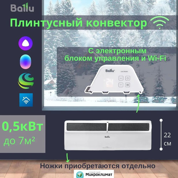 Изображение товара Конвектор Ballu Plinth Transformer BEC/PL-1000 (электрическое управление)