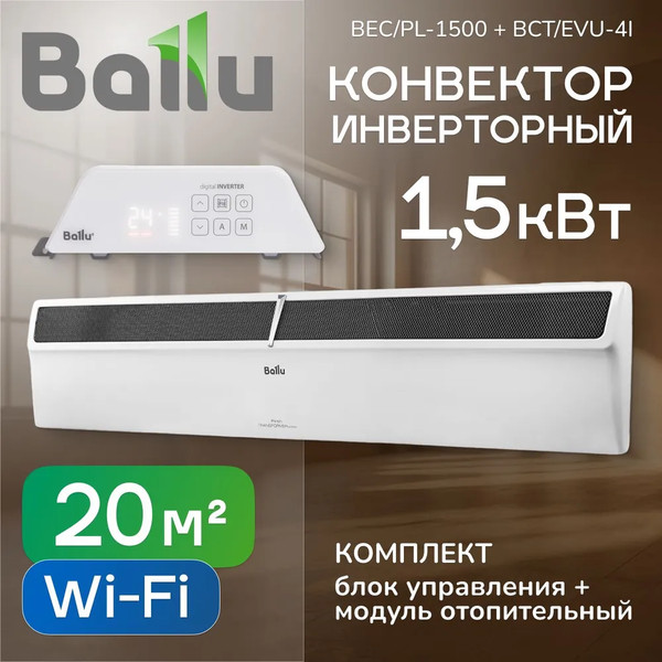Изображение товара Конвектор Ballu Plinth Transformer BEC/PL-1500 (инверторное управление, с шасси)