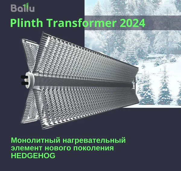 Изображение товара Конвектор Ballu Plinth Transformer BEC/PL-1500 (механическое управление,  с шасси)