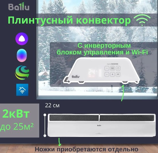 Изображение товара Конвектор Ballu Plinth Transformer BEC/PL-2000  (инверторное управление)