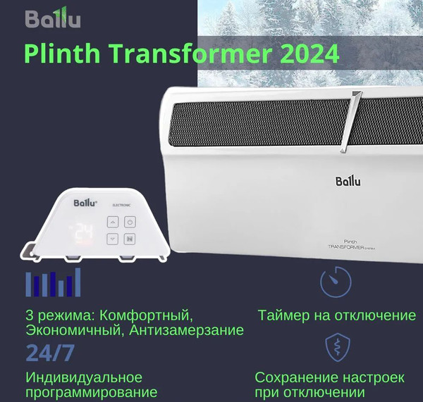 Изображение товара Конвектор Ballu Plinth Transformer BEC/PL-2000  (электрическое управление)