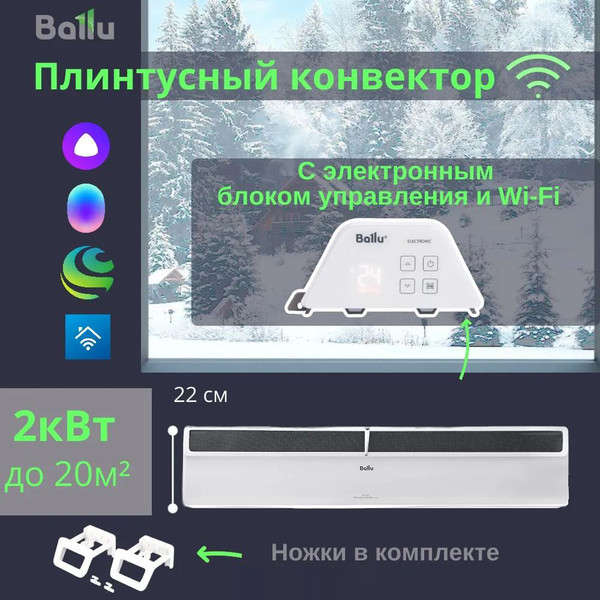 Изображение товара Конвектор Ballu Plinth Transformer BEC/PL-2000 (электрическое управление, с шасси)