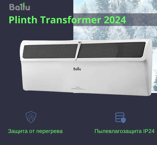 Изображение товара Конвектор Ballu Plinth Transformer BEC/PL-2000 (механическое управление, с шасси)