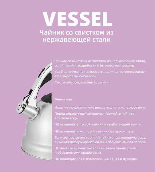 Изображение товара Чайник со свистком Vessel VS8817
