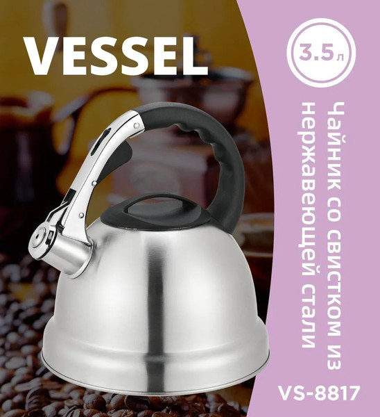 Изображение товара Чайник со свистком Vessel VS8817