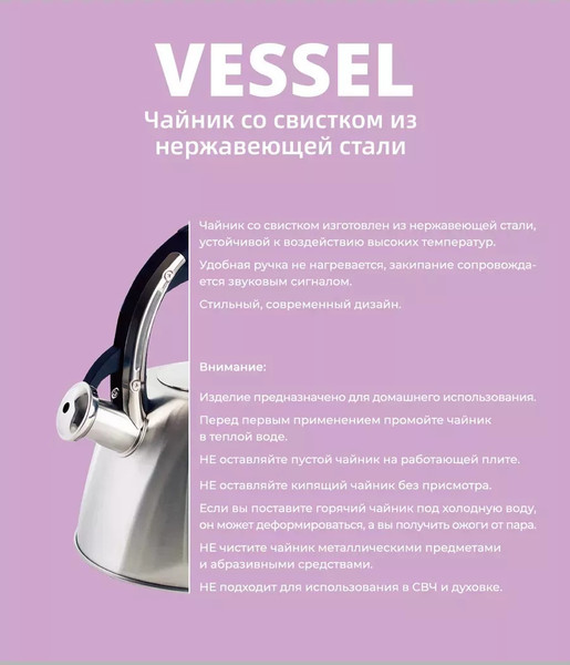 Изображение товара Чайник со свистком Vessel VS8828