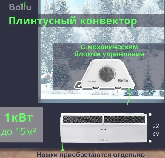 Изображение товара Конвектор Ballu Plinth Transformer BEC/PL-1000 (механическое управление)