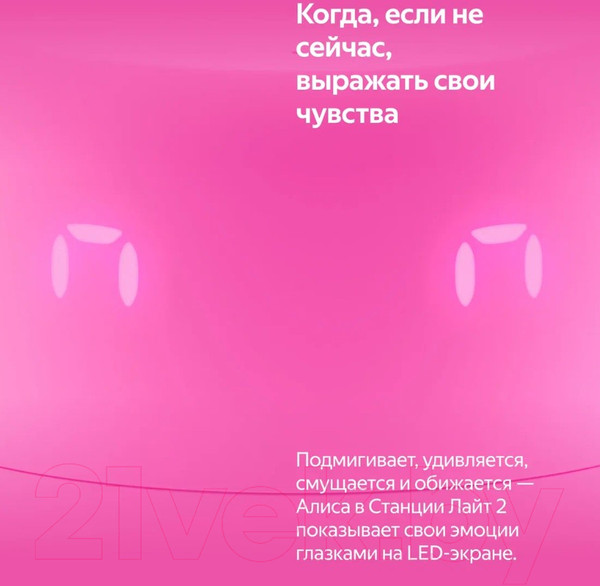 Изображение товара Умная колонка Яндекс Станция Лайт 2 YNDX-00026PNK (розовый)