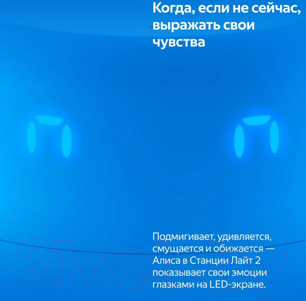 Изображение товара Умная колонка Яндекс Станция Лайт 2 YNDX-00026BLU (синий)