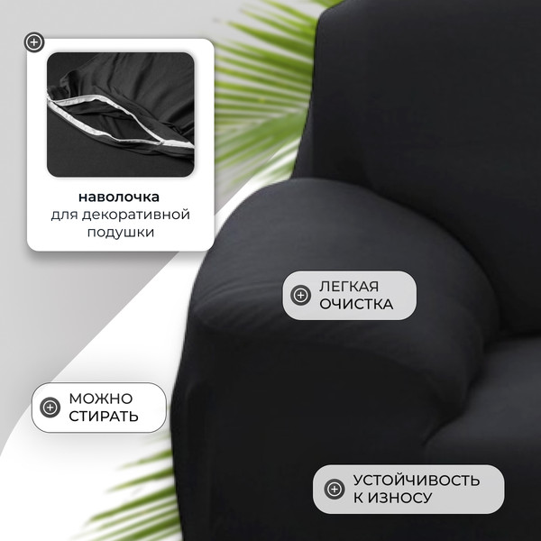 Изображение товара Чехол на 2-х местный диван Mio Tesoro 140-185см + наволочка / ALZH06202-BL (черный)