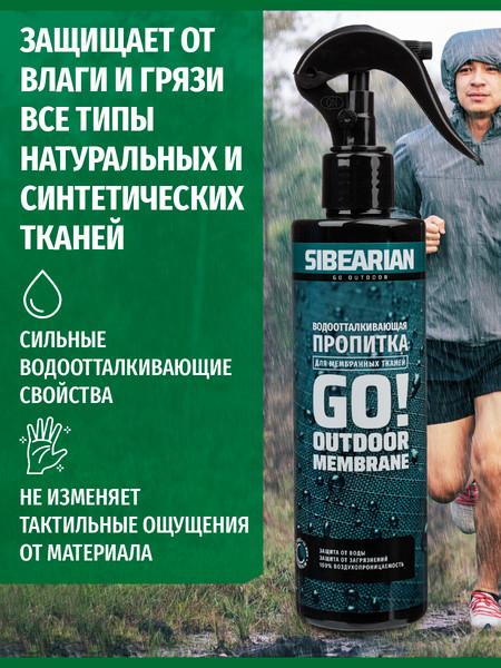 Изображение товара Водоотталкивающая пропитка Sibearian Go! 1108-SBR (250мл)