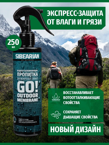 Изображение товара Водоотталкивающая пропитка Sibearian Go! 1108-SBR (250мл)