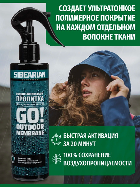 Изображение товара Водоотталкивающая пропитка Sibearian Go! 1108-SBR (250мл)