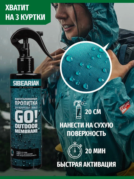 Изображение товара Водоотталкивающая пропитка Sibearian Go! 1108-SBR (250мл)