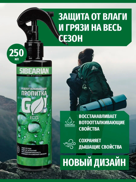 Изображение товара Водоотталкивающая пропитка Sibearian Go! Eco 1117-SBR (250мл)