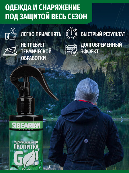 Изображение товара Водоотталкивающая пропитка Sibearian Go! Eco 1117-SBR (250мл)