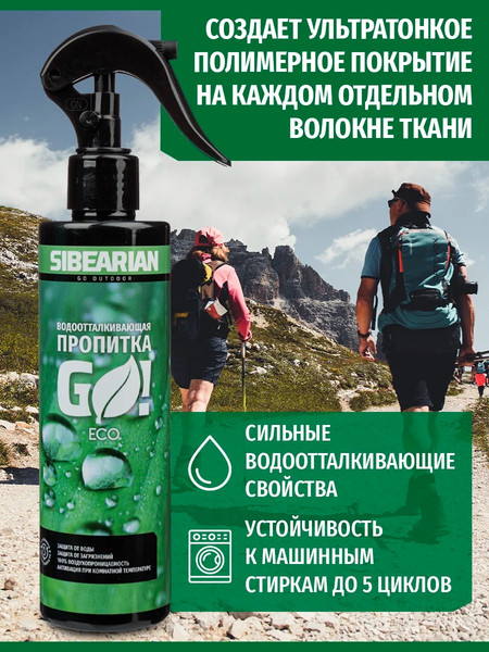 Изображение товара Водоотталкивающая пропитка Sibearian Go! Eco 1117-SBR (250мл)