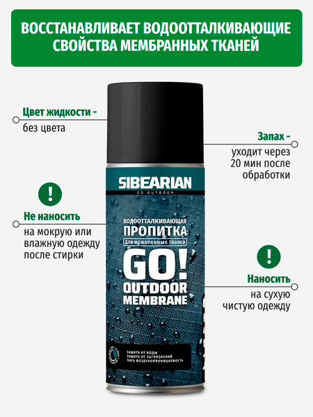 Изображение товара Водоотталкивающая пропитка Sibearian Go! 1172-SBR (400мл)