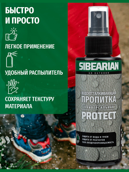 Изображение товара Водоотталкивающая пропитка Sibearian Protect 1101-SBR (150мл)
