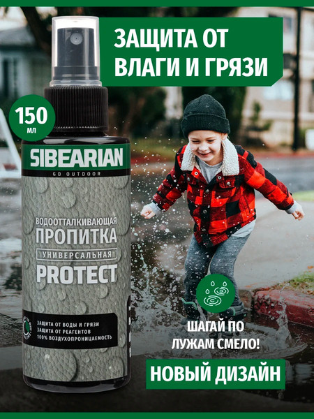 Изображение товара Водоотталкивающая пропитка Sibearian Protect 1101-SBR (150мл)