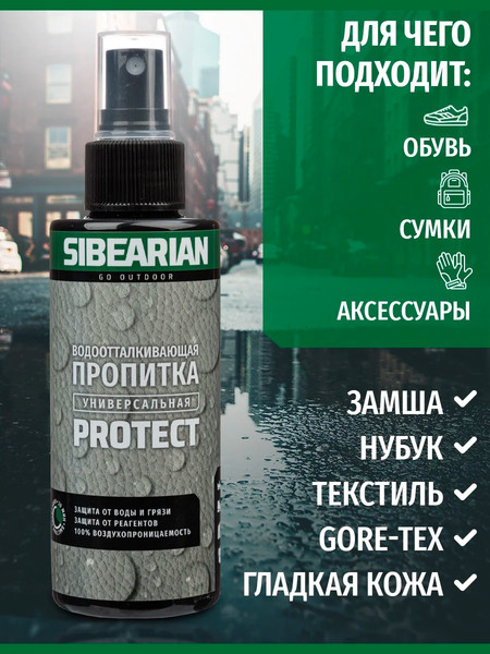 Изображение товара Водоотталкивающая пропитка Sibearian Protect 1101-SBR (150мл)