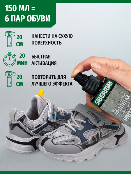 Изображение товара Водоотталкивающая пропитка Sibearian Protect 1101-SBR (150мл)