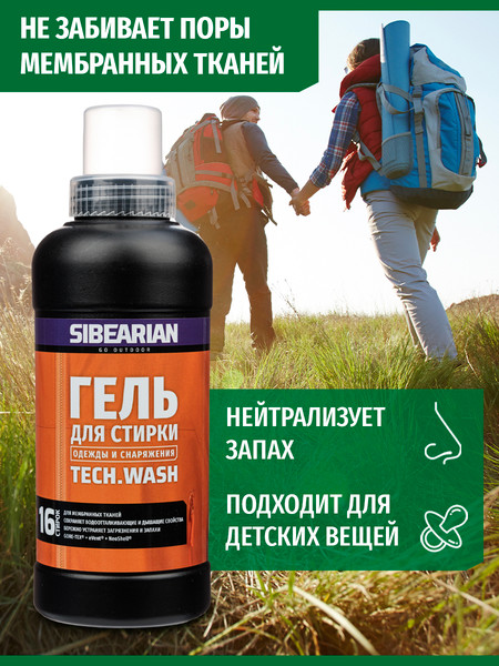 Изображение товара Гель для стирки Sibearian Tech Wash для мембранных тканей u11161-SBR (500мл)