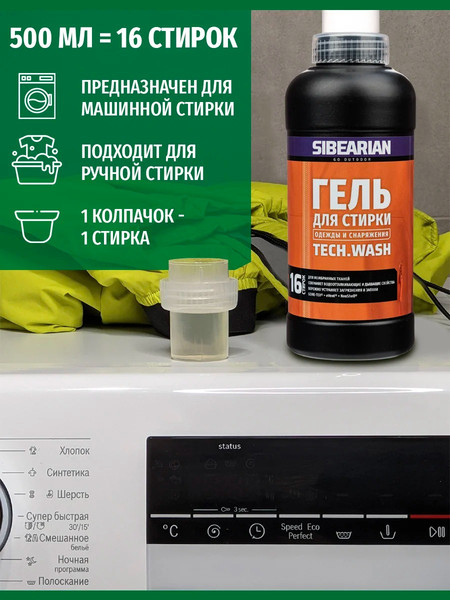 Изображение товара Гель для стирки Sibearian Tech Wash для мембранных тканей u11161-SBR (500мл)