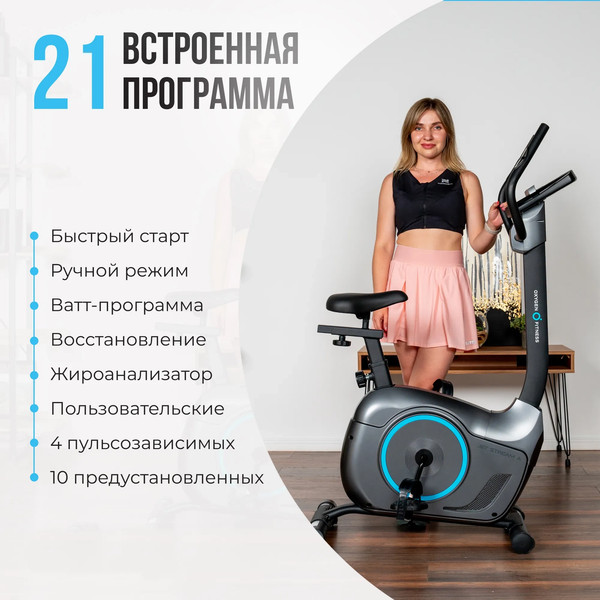 Изображение товара Велотренажер Oxygen Fitness Jet Stream A