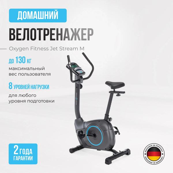 Изображение товара Велотренажер Oxygen Fitness Jet Stream M