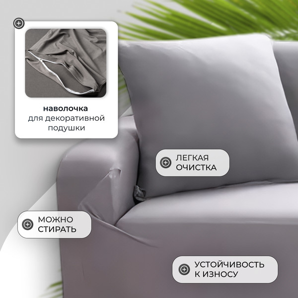 Изображение товара Чехол на 2-х местный диван Mio Tesoro 140-185см + наволочка / ALZH06202-G (серый)