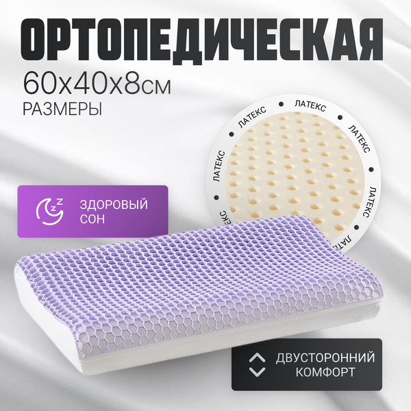 Изображение товара Ортопедическая подушка Mio Tesoro 40x60x8 / AL2462117