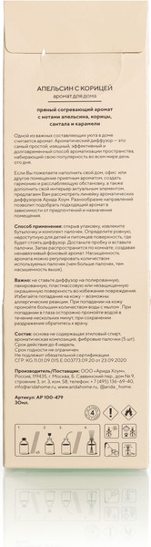 Изображение товара Аромадиффузор Arida Home Апельсин с корицей (30мл)