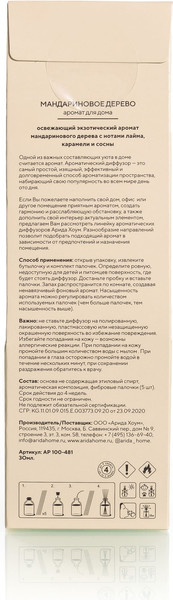 Изображение товара Аромадиффузор Arida Home Мандариновое дерево (30мл)