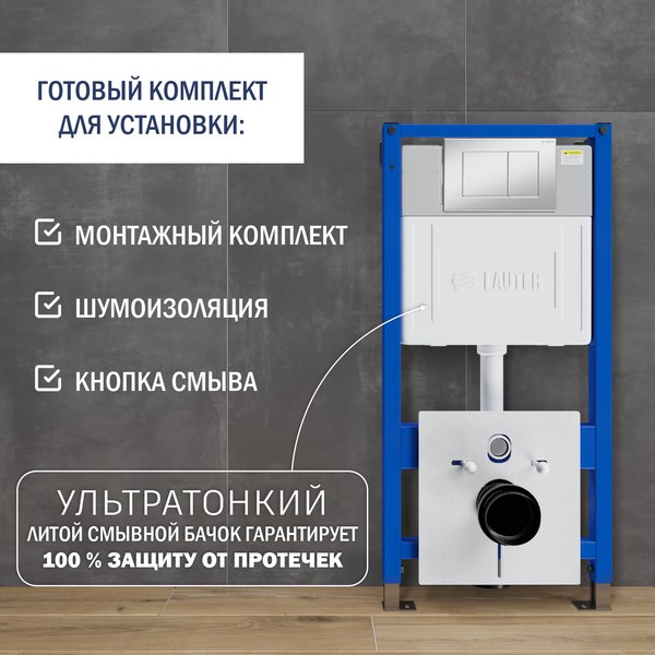 Изображение товара Унитаз подвесной с инсталляцией Lauter Sulzdorf + 21901001 (белый с микролифтом и кнопкой смыва 219703J сатин)