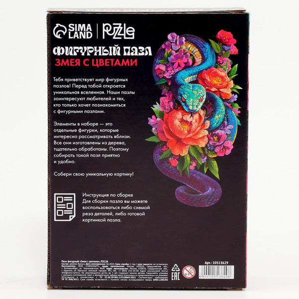 Изображение товара Пазл Puzzle Змея с цветами / 10513629