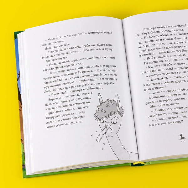 Изображение товара Книга Альпина Банда лам. На седьмом небе твердая обложка (Шмидт Хайке Ева)