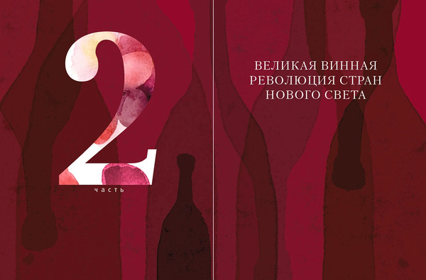 Изображение товара Книга Альпина Винология, твердая обложка (Щекин Владимир)