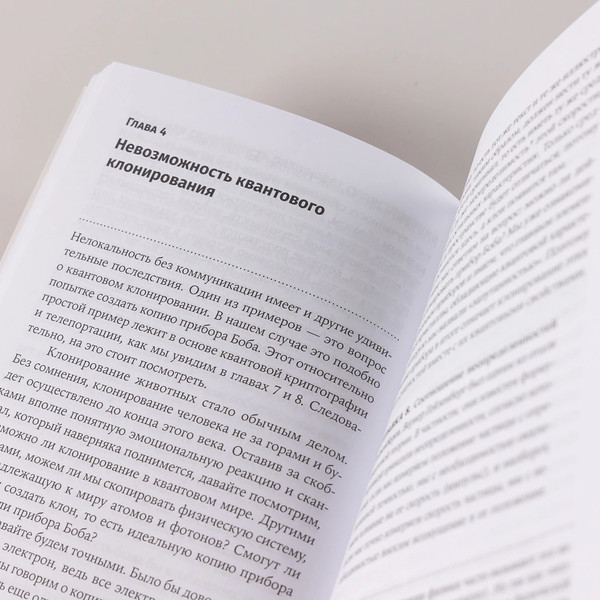 Изображение товара Книга Альпина Квантовая случайность, мягкая обложка (Жизан Николя)